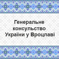 Ludowy wzór ukraiński i napis w języku ukraińskim